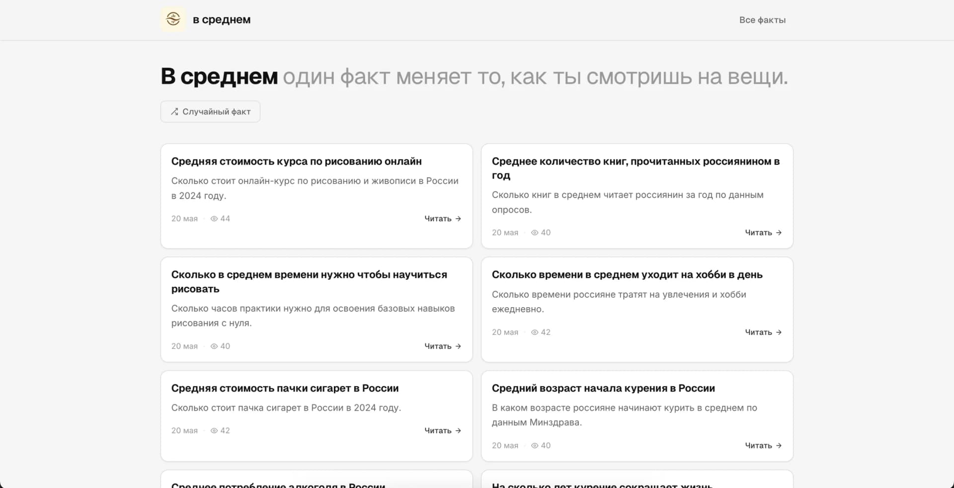 В среднем